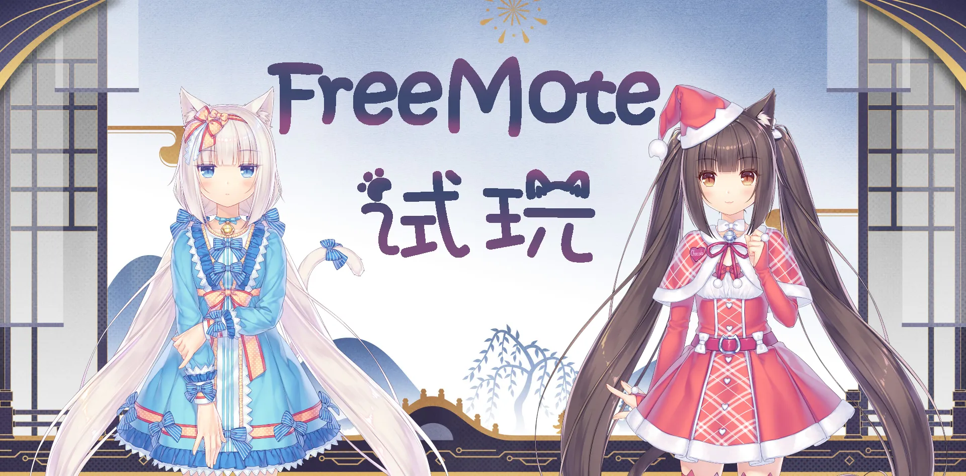 试玩FreeMote，把二次元老婆搬上浏览器封面图