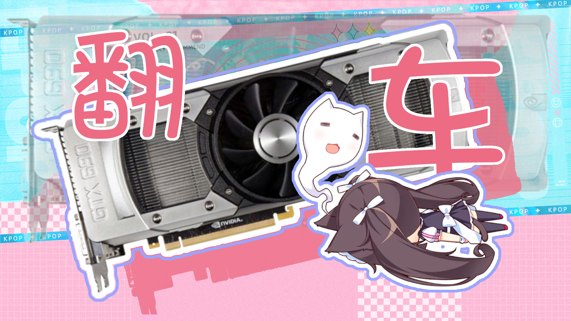 闲鱼购买GTX690翻车记封面图