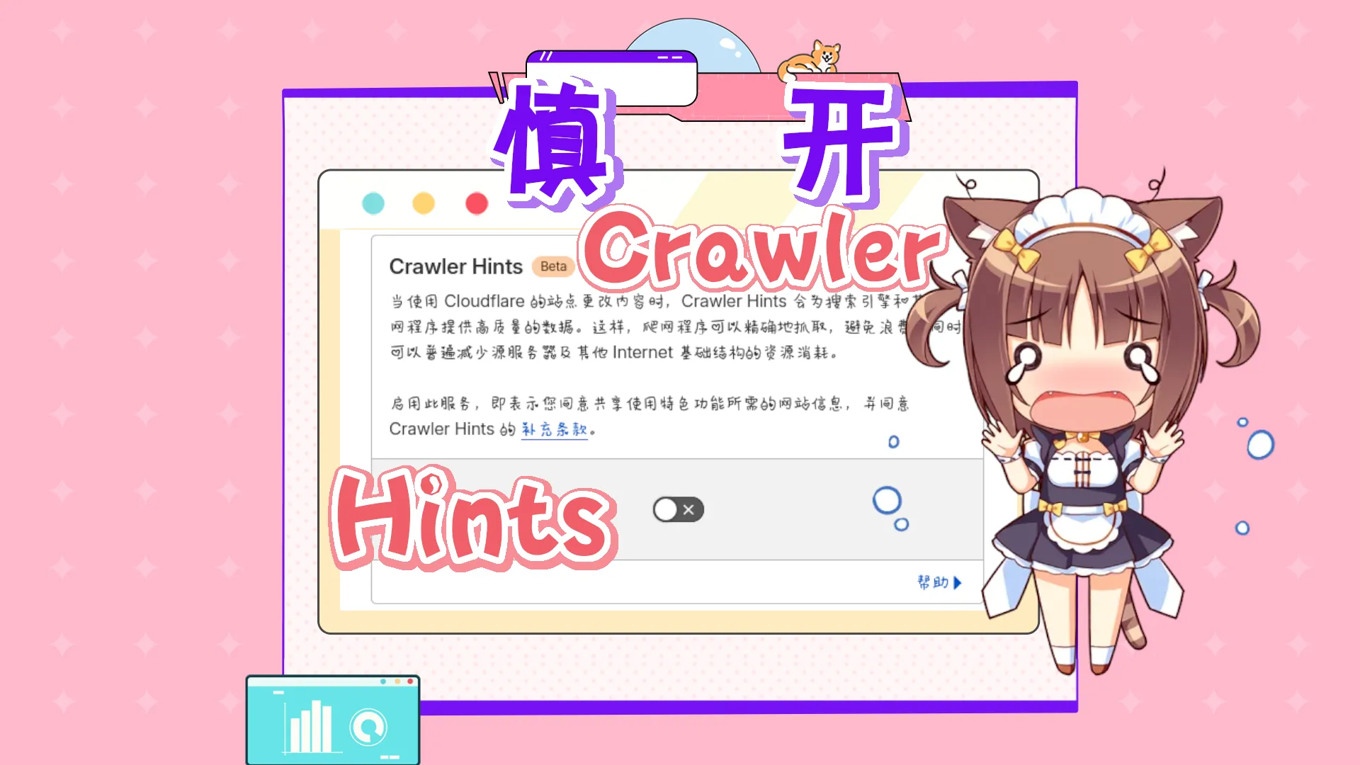 Typecho用户注意：慎开Cloudflare的Crawler Hints功能封面图