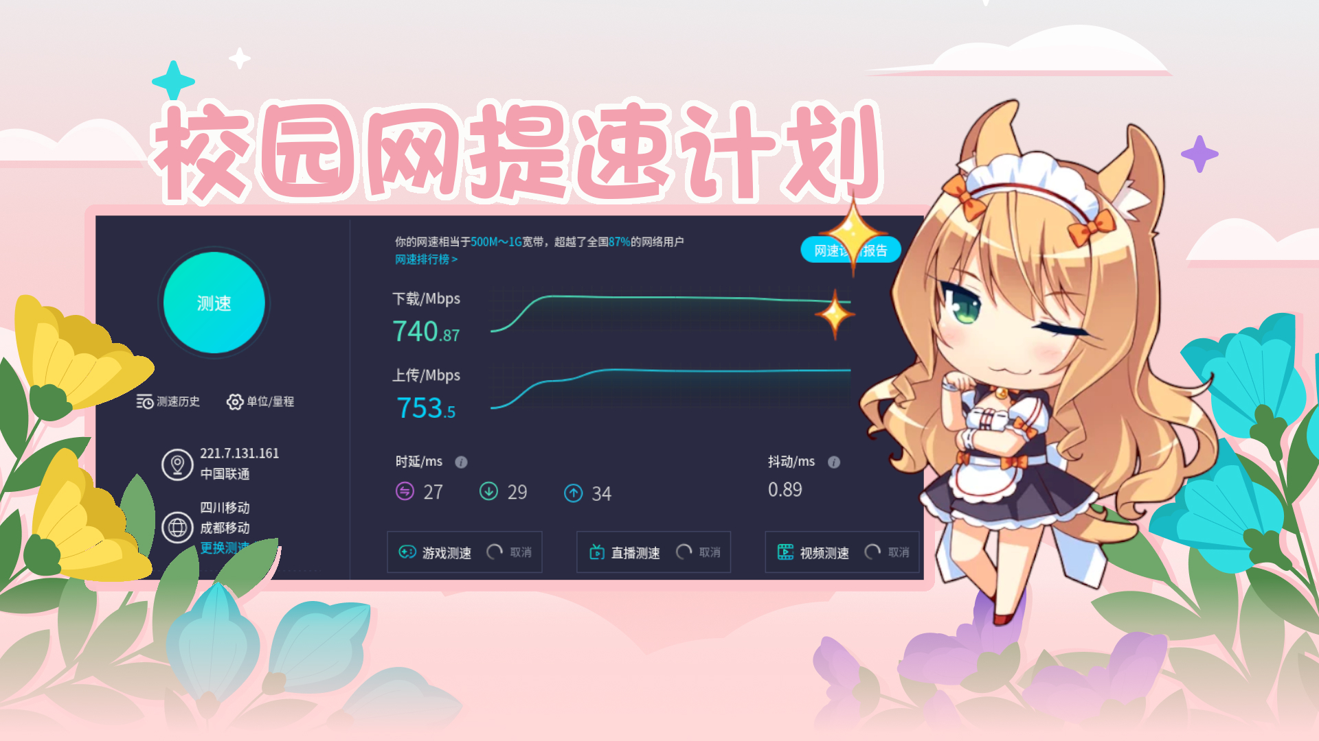 拯救你的校园网！校园网账号聚合提速封面图