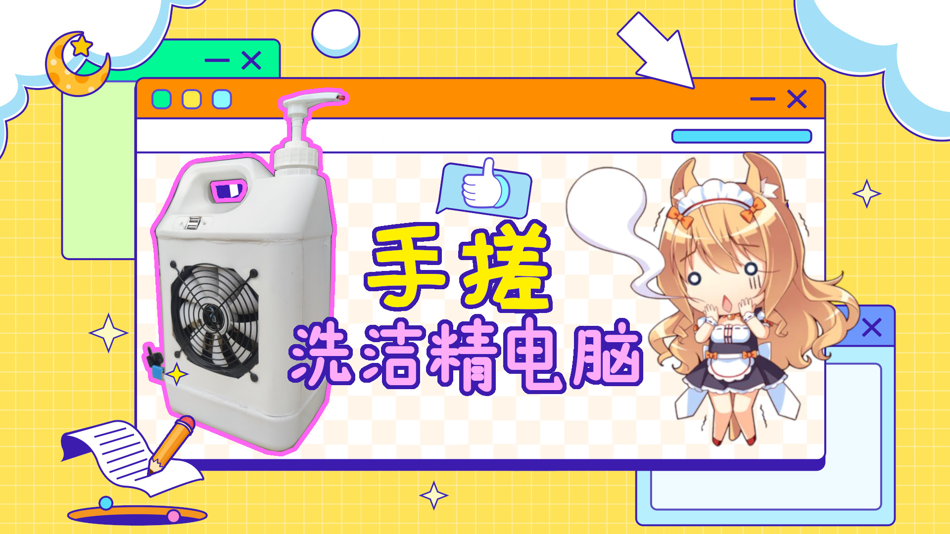 手搓洗洁精ITX主机教程封面图