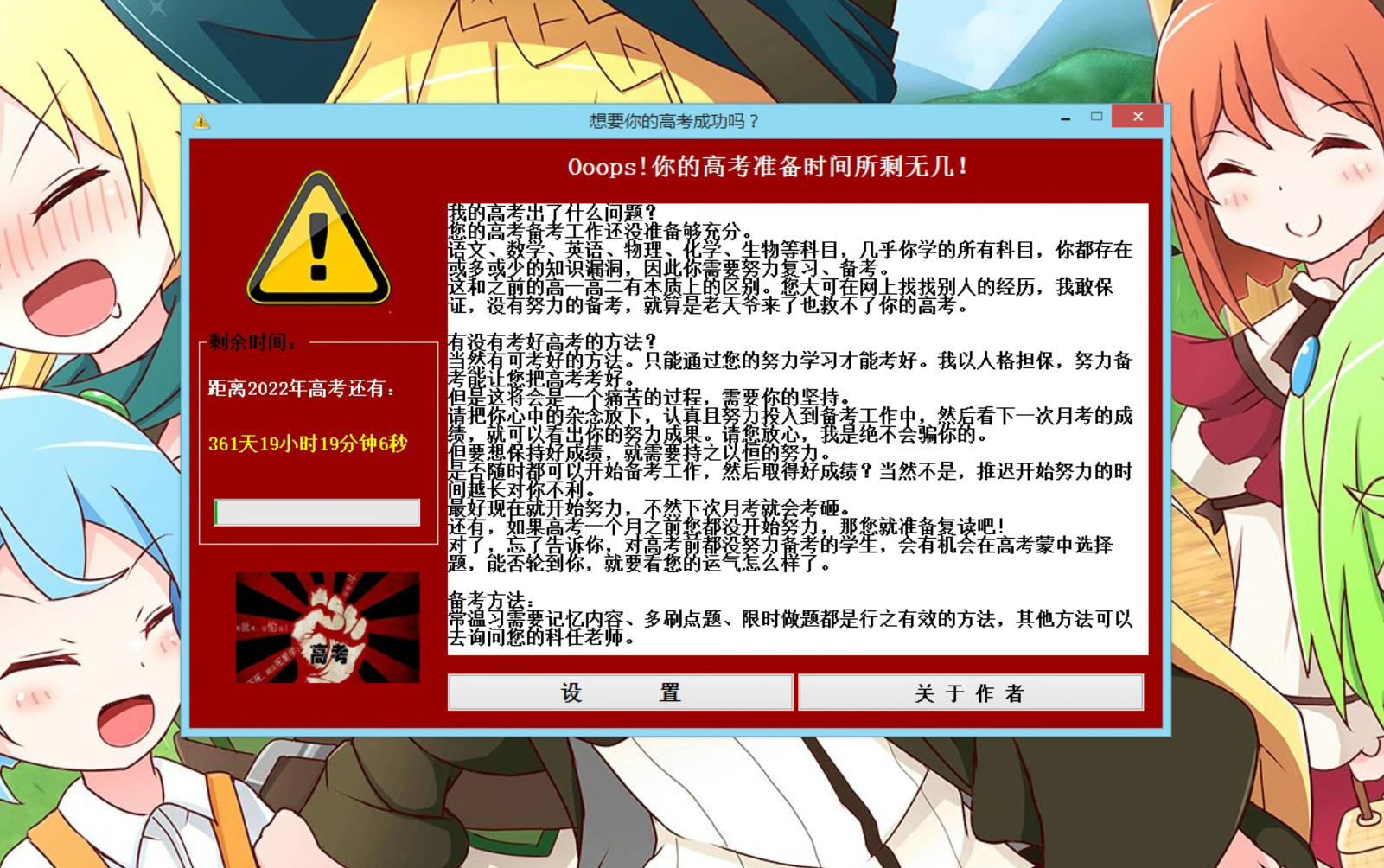 这可能是最骚的高考倒计时软件封面图
