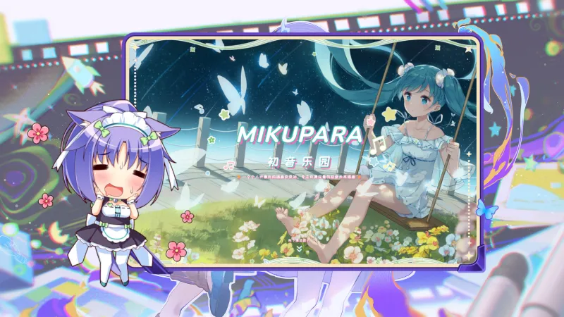 把 MIKUPARA.COM 打造成初音插画收藏展示站封面图